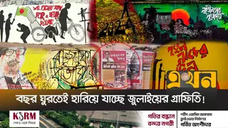 ২৪র' গণআন্দোলনের 'প্রতিবাদের ক্যানভাস' আজ মলিন!