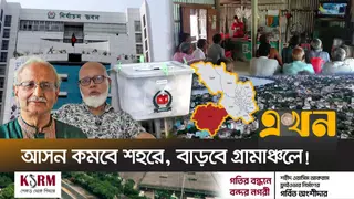 নবম সংসদে তছনছ হয়ে যাওয়া সীমানা পুনঃনির্ধারণ করছে ইসি