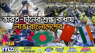 বাংলাদেশে পোশাক কারখানা খুলতে চায় ভারত-চীনের ব্যবসায়ীরা