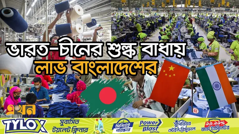 বাংলাদেশে পোশাক কারখানা খুলতে চায় ভারত-চীনের ব্যবসায়ীরা