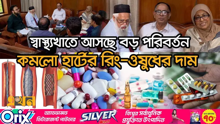 ২৬০ ওষুধের দাম বেঁধে দেবে সরকার, ৮০% সরবরাহ হবে ফ্রি!