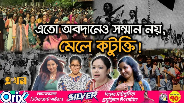 রাজনীতির ময়দানে নারীদের যাত্রা এখনো কাঁটায় ভরা