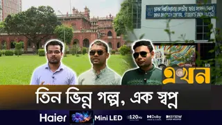 ডাকসুর মঞ্চে পরিবর্তনের ডাক দিলেন বিশেষ চাহিদাসম্পন্ন শিক্ষার্থীরা