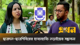 জাকসু নির্বাচন: প্রার্থীই নেই ৬৩ পদে, উদ্বেগ বাড়ছে ভোটারদের মাঝে