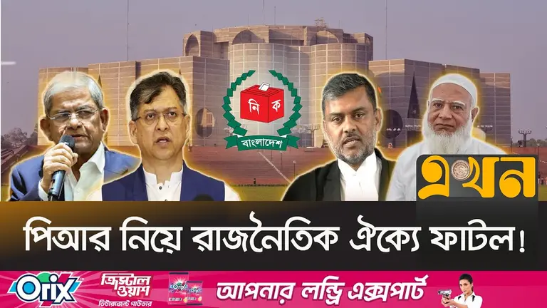 সার্বজনীন জুলাই সনদ বাস্তবায়নে নির্বাচনে সব দলের অংশগ্রহণ জরুরি!