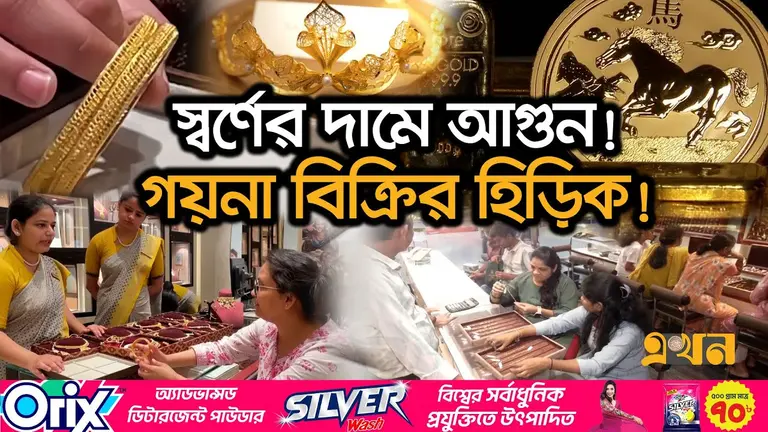 নতুন ধরণের খাঁটি সোনা বাজারে আনলো চীন!