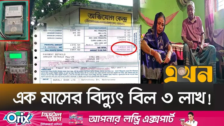 পিডিবির ভুতুরে বিল: দিতে না পারলে যেতে হচ্ছে জেলে!