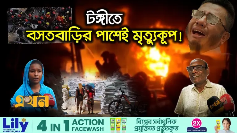 নিমতলী-চুরিহাট্টার দুঃস্বপ্ন কি আবার ফিরে আসবে?