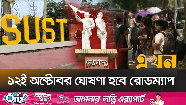 অপ্রীতিকর পরিস্থিতিতে শাকসু নির্বাচন বন্ধের হুঁশিয়ারি উপাচার্যের; ১২ অক্টোবর রোডম্যাপ ঘোষণা