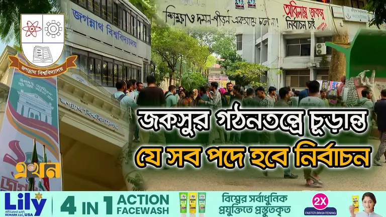 কেন ডিসেম্বরের ১০ তারিখের মধ্যে নির্বাচন দিতে চায় কমিশন?