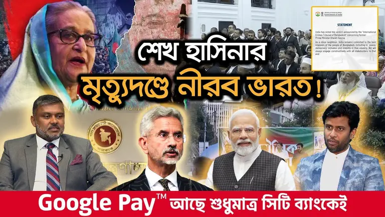 শেখ হাসিনাকে দেশে ফিরিয়ে আনা কি সম্ভব?