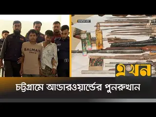 কোথা থেকে কিভাবে চট্টগ্রামে ঢুকছে এতো অ*স্ত্র?