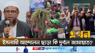 ক্রয়োদশ সংসদ নির্বাচন: আলোচনার কেন্দ্রে জামায়াত ও বিএনপির পৃথক জোট