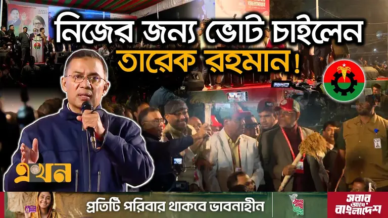 ঘরে ফিরে কি বার্তা দিলো তারেক রহমান?