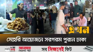 পুরান ঢাকার সেহেরি বিক্রি ঠেকেছে লাখ টাকার ঘরে