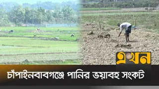 বরেন্দ্র অঞ্চলে নিচে নামছে ভূগর্ভস্থ পানির স্তর