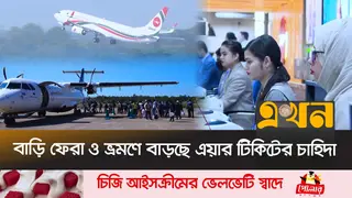 ঈদ সামনে রেখে মহাব্যস্ত দেশের ট্রাভেল এজেন্সিগুলো