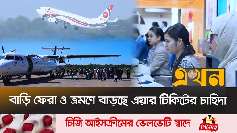 ঈদ সামনে রেখে মহাব্যস্ত দেশের ট্রাভেল এজেন্সিগুলো