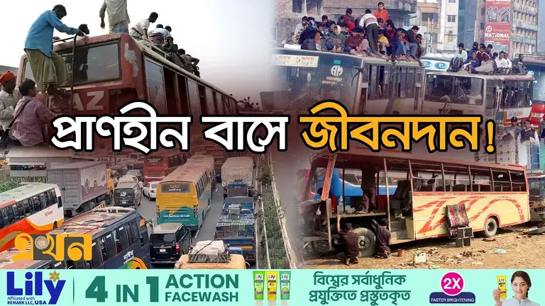 লক্কড়ঝক্কর বাসেই ঈদযাত্রা: গ্যারেজে ফিটনেসবিহীন বাস নামানোর প্রতিযোগিতা