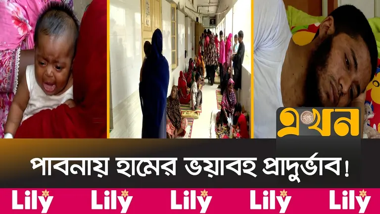 পাবনা জেনারেল হাসপাতালে ৩৮ বেডের ওয়ার্ডে ২০০ রোগী!