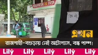 জ্বালানি তেলের পর এবার অটোগ্যাসের সংকট