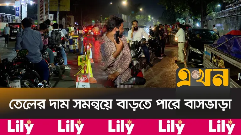 ফিলিং স্টেশনে বেশি জ্বালানি সরবরাহের সিদ্ধান্ত বিপিসির