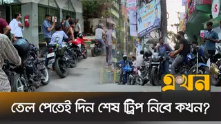 ঢাকায় তেল সংকটে রাইডশেয়ারিং চালকদের হাহাকার