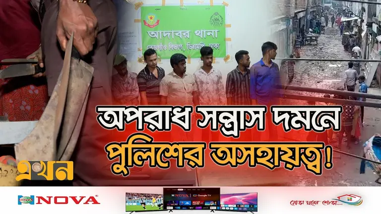 মোহাম্মদপুরের অপরাধ-সন্ত্রাস দমনে পুলিশের অসহায়ত্ব; বাহিনীর শক্তি বৃদ্ধিই কি সমাধান?