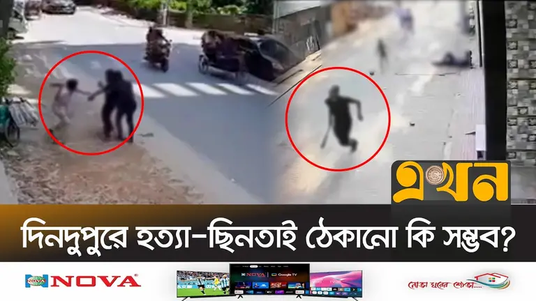 ৩ কোটি মানুষের শহরে ৩৩ হাজার পুলিশ: দিনে-দুপুরে অপরাধে আতঙ্কিত ঢাকা