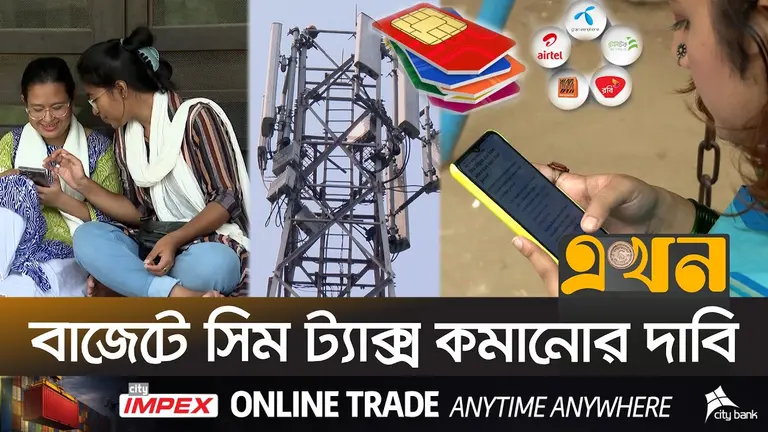 মোবাইল সেবায় সর্বোচ্চ কর বাংলাদেশে; বিপাকে গ্রাহক, করছাড়ের দাবি সংশ্লিষ্টদের