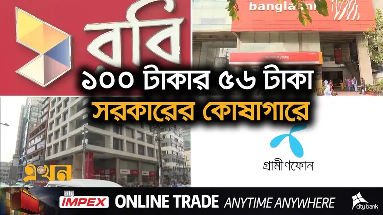 টেলিকম খাতে সরকারি করের চাপের প্রভাব গ্রাহকসেবায়!