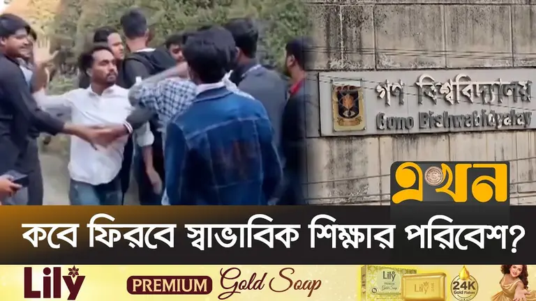 র‌্যাগিং-ধর্ষণ-হামলায় প্রশ্নের মুখে গণবিশ্ববিদ্যালয়ের নিরাপত্তা