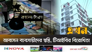 প্রশ্ন ছাড়াই বৈধ হবে অপ্রদর্শিত অর্থ; দুর্নীতির আশঙ্কা টিআইবির