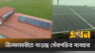 বাড়তি বিদ্যুৎ বিলের চাপে বিকল্পে ঝুঁকছেন মানুষ