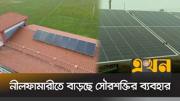 বাড়তি বিদ্যুৎ বিলের চাপে বিকল্পে ঝুঁকছেন মানুষ