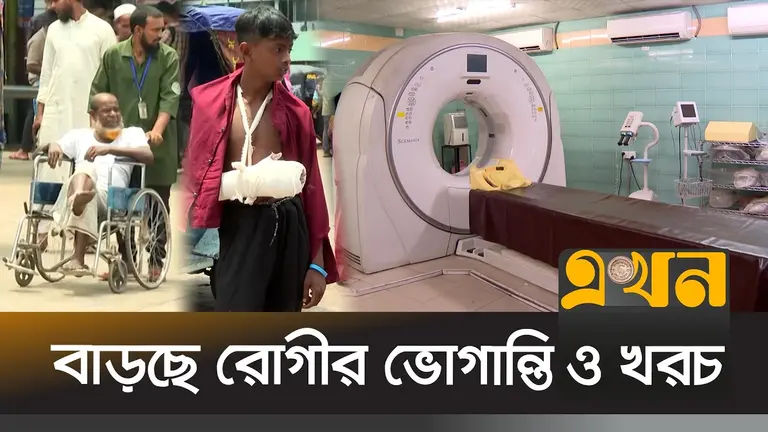 বিকল সিটি স্ক্যান, ফিল্মের সংকটে এক্স–রে ও এমআরআই— ভোগান্তিতে রোগীরা