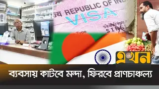 ভারতীয় পর্যটন ভিসা চালুর ঘোষণায় উচ্ছ্বসিত কলকাতার ব্যবসায়ীরা