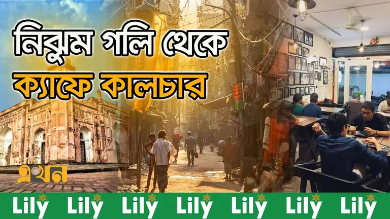 চার শতকের ঢাকা: নগরায়নের চাপে হারাচ্ছে ঐতিহ্য ও সাংস্কৃতিক ক্ষেত্র