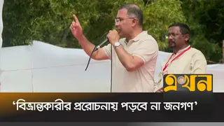 ‘দেশ এগিয়ে যাবে, নাকি ফ্যাসিবাদে থাকবে সিদ্ধান্ত জনগণের’