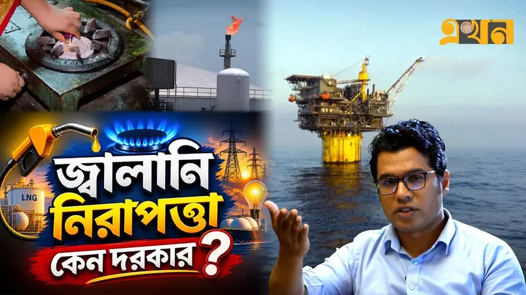 অর্থনৈতিক প্রবৃদ্ধির পূর্বশর্ত নিরবচ্ছিন্ন জ্বালানির যোগান