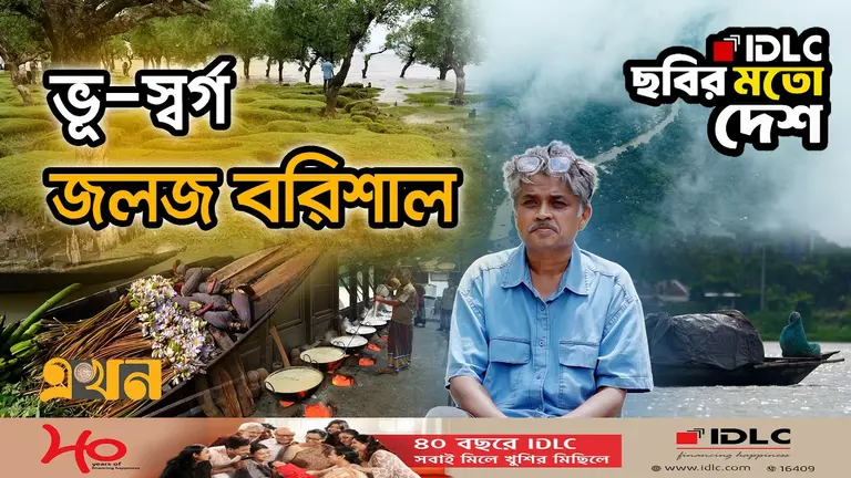 প্রকৃতির স্বরলিপি শেখা বরিশাল-বরগুনায়