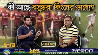 ‘নিষেধাজ্ঞা কাটানোর জন্য কাজ করছে কিংস কর্তৃপক্ষ’