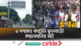 এশিয়া এনার্জির বিরুদ্ধে রক্তাক্ত আন্দোলনের ২০ বছর