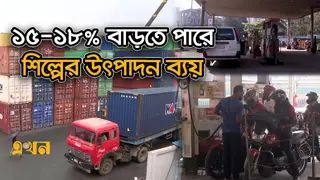 গ্যাস-বিদ্যুৎ সংকটের পর ডিজেলের দাম বাড়ায় শিল্পে বাড়ছে চাপ