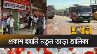 তেলের দামের ধাক্কা পরিবহনে, বাড়তি ভাড়ায় ক্ষুব্ধ যাত্রী