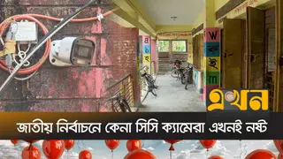 ২ কোটি ৮৭ লাখের বেশি বরাদ্দ; ভোটের পর অচল নীলফামারীর সিসি ক্যামেরা