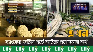 ঋণের জটিল শর্তে আটকে আছে কেন্দ্রীয় ব্যাংকের প্রণোদনা স্কিমের অর্থ!