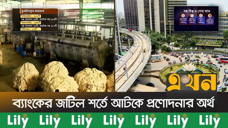 ঋণের জটিল শর্তে আটকে আছে কেন্দ্রীয় ব্যাংকের প্রণোদনা স্কিমের অর্থ!