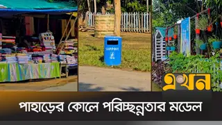 পরিচ্ছন্নতায় দৃষ্টান্ত মুনলাই পাড়া, মডেল ছড়িয়ে দিতে চান বাসিন্দারা