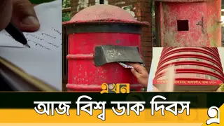 মেসেজের যুগে হারিয়ে যাচ্ছে চিঠির আবেগ—স্মৃতির পাতায় পুরোনো দিনের গল্প